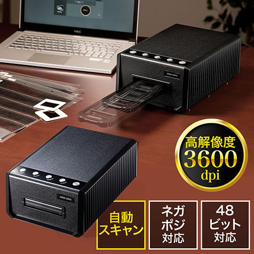 オートフィルムスキャナー（高画質・自動送り・ネガ・ポジ対応・3600dpi・CCDスキャン） 400-SCN034