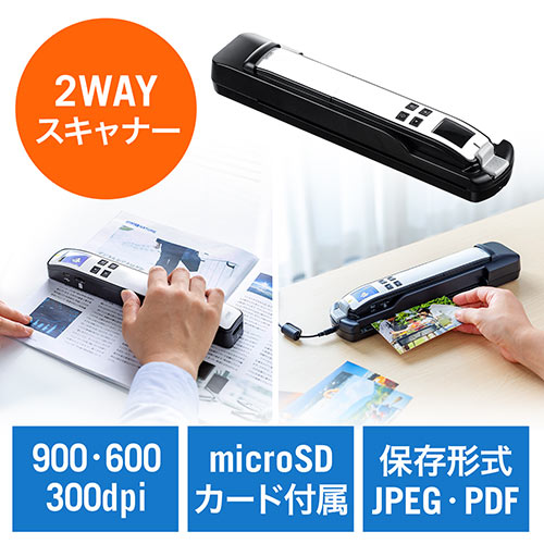 ハンディスキャナ 自炊 シートフィードスキャナー 写真 名刺 A4 PDF対応 900dpi 充電式 microSD付 400-SCN059W
