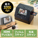 フィルムスキャナー 35mm/110/126フィルム対応 ネガデジタル化 ネガスキャナー 写真スキャン HDMI出力 テレビ出力 フィルム3200dpi 写真700dpi