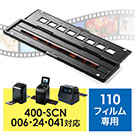【初夏の処分市】400-SCN024・400-SCN041専用フィルムホルダー（110フィルム用）