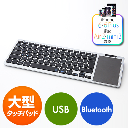 2WAYキーボード（有線＆；Bluetooth・日本語＆；英語配列・大型タッチパッド搭載） 400-SKB038