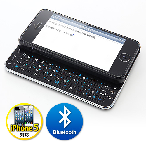 Iphone 5専用bluetoothキーボード一体型ケース バックライト搭載 ブラック 400 Skb039bkの販売商品 通販ならサンワダイレクト
