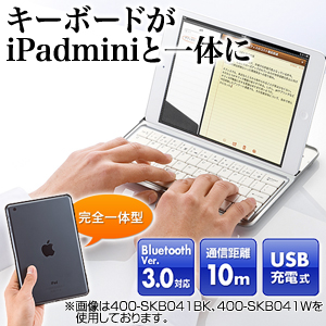 iPad mini ワイヤレスキーボードケース（iPad mini一体型カバー