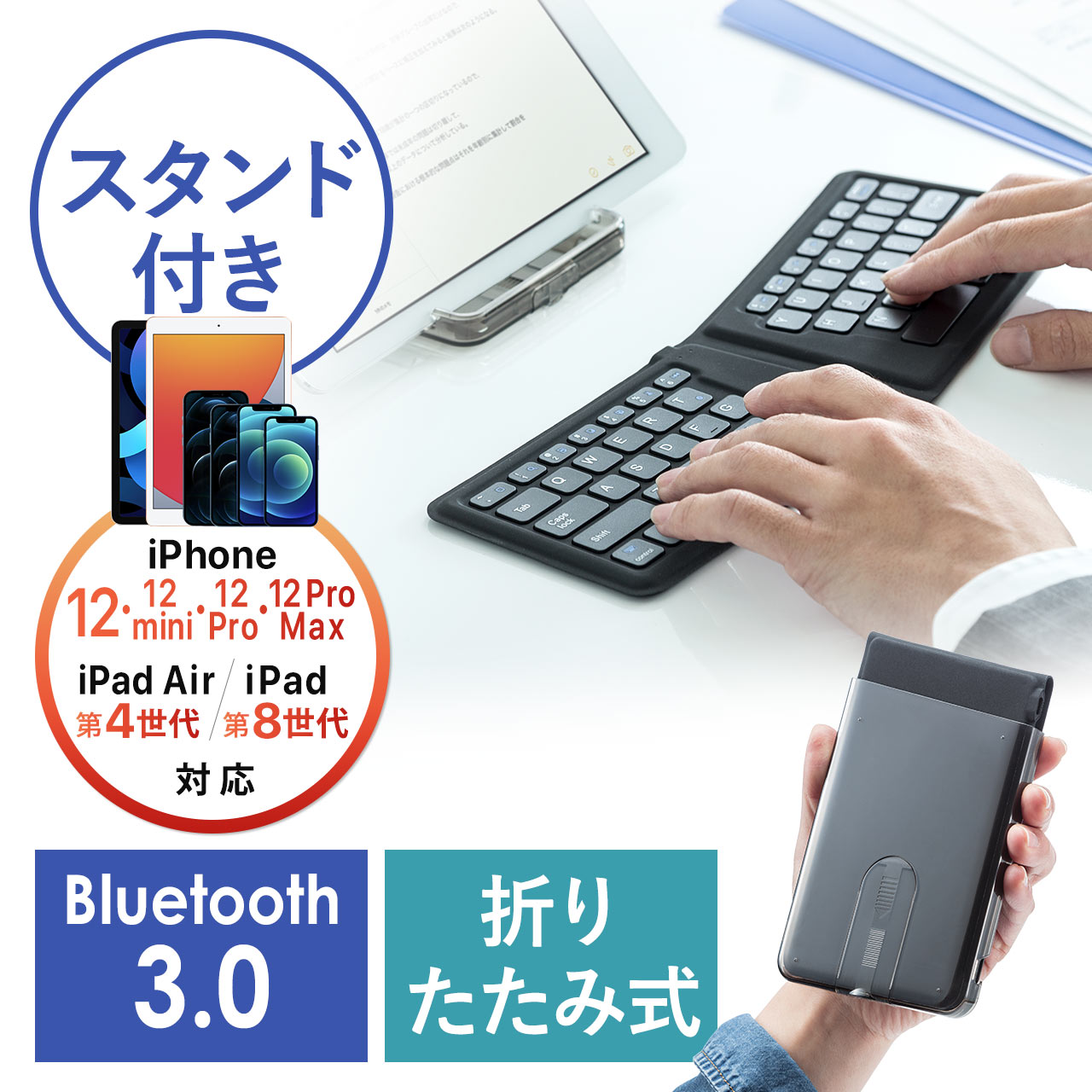 折りたたみ式 Bluetoothキーボード USB充電式 iPhone iPad用 400-SKB051