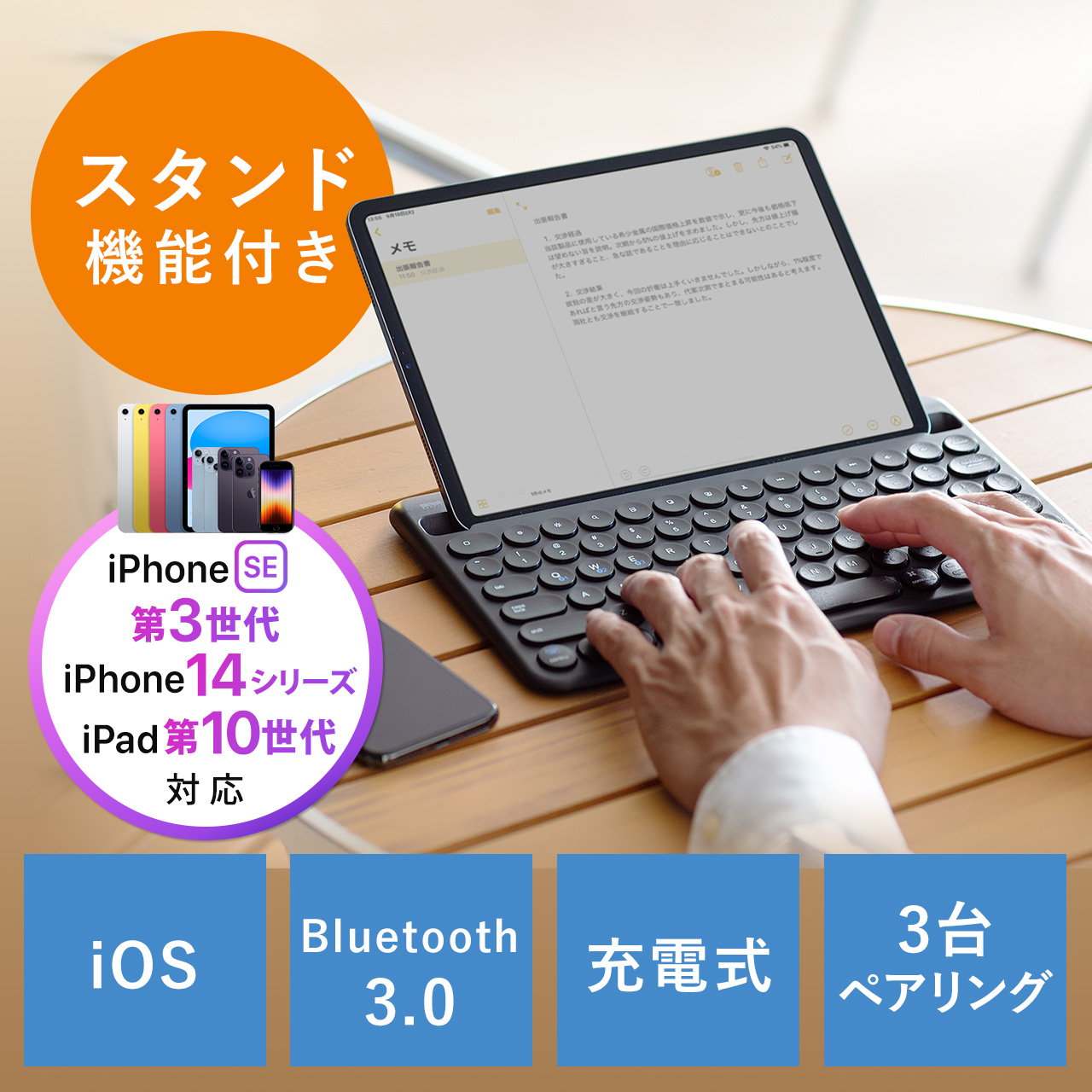 スタンド機能つき Bluetoothキーボード iPhone iPad用 英字配列 マルチペアリング 充電式 ブラック 400-SKB062の