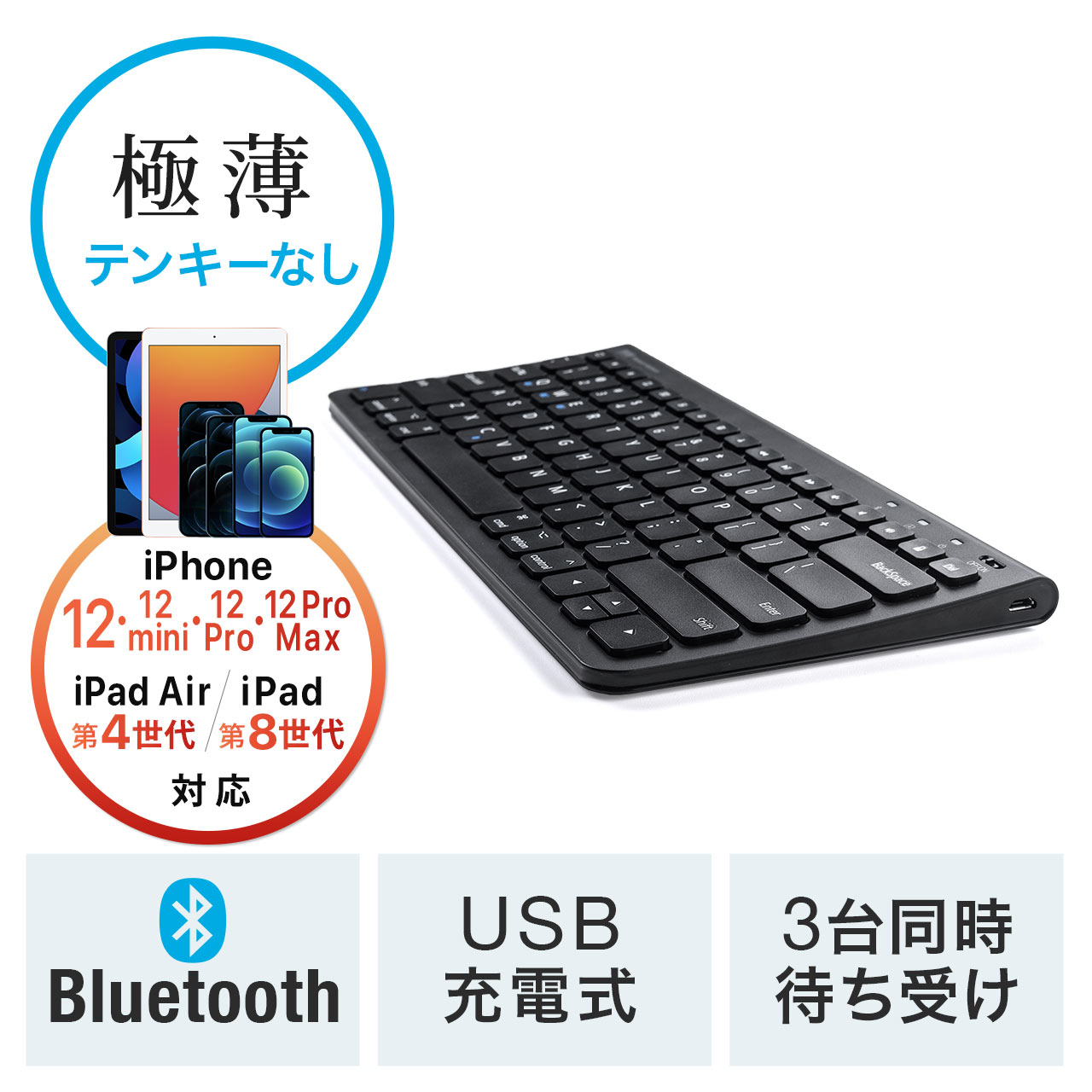 Bluetoothキーボード iPhone・iPad用 英字配列 テンキー無し マルチ