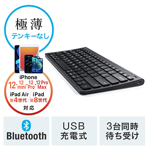 Bluetoothキーボード iPhone・iPad用 英字配列 テンキー無し マルチペアリング対応 