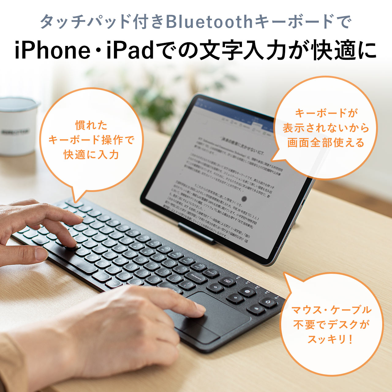 タッチパッド付き Bluetoothキーボード 充電式 iPhone・iPad用 英字配列 マルチペアリング対応 ブラック 400-SKB066