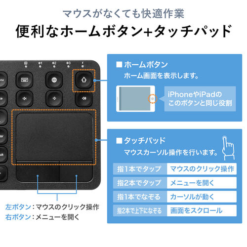 タッチパッド付き Bluetoothキーボード 充電式 iPhone・iPad用 英字配列 マルチペアリング対応 ブラック 400-SKB066