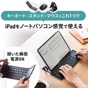 折りたたみ式 Bluetoothキーボード トラックパッドつき iPhone iPad用 マルチペアリング対応 ブラック  400-SKB074の販売商品 |通販ならサンワダイレクト