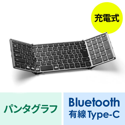 ワイヤレスキーボード Bluetoothキーボード 折りたたみ iPhone・iPad対応 日本語配列 Bluetooth5.1 充電式  日本語取説あり 400-SKB080の販売商品 通販ならサンワダイレクト