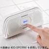 防水Bluetoothスピーカー（ワイヤレススピーカー・ハンズフリー対応・iPhone・スマートフォン対応・ブラック） 400-SP039BK