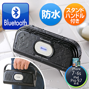 防水Bluetoothスピーカー（ワイヤレススピーカー・ハンズフリー