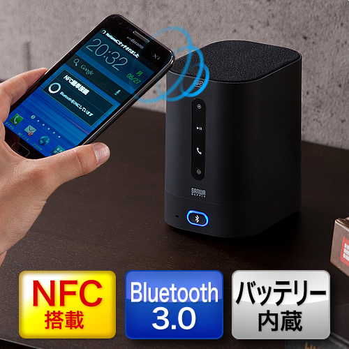 Nfcワイヤレススピーカー Bluetoothスピーカー バッテリー内蔵 マイク内蔵 ワンセグ音声対応 400 Sp046bkの販売商品 通販ならサンワダイレクト