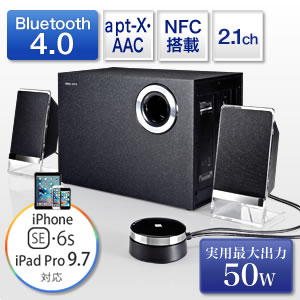 2.1ch Bluetoothスピーカー（高音質コーデック・NFC対応） 400