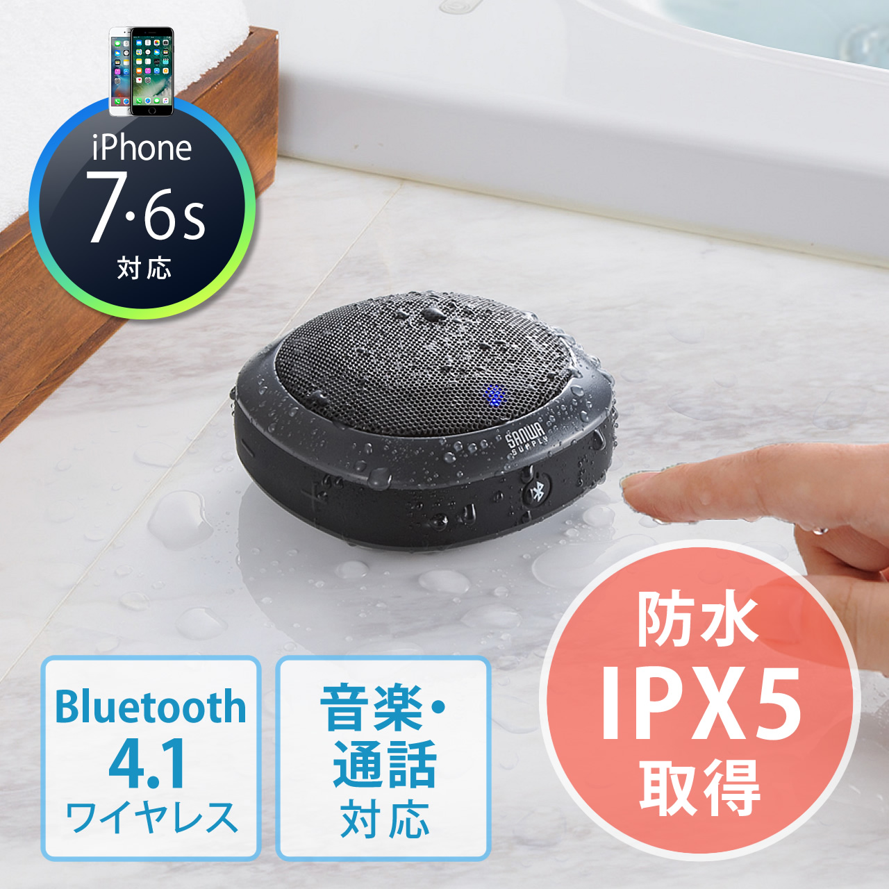 Bluetoothワイヤレススピーカー（お風呂スピーカー・Bluetooth4.1