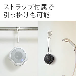 Bluetoothワイヤレススピーカー（お風呂スピーカー・Bluetooth4.1・防水・音楽・通話対応・ブラック）