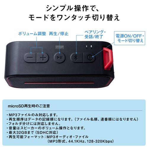 Bluetoothスピーカー 防水防塵 Bluetooth 4.2 microSD MP3再生 6W出力 レッド 400-SP069R