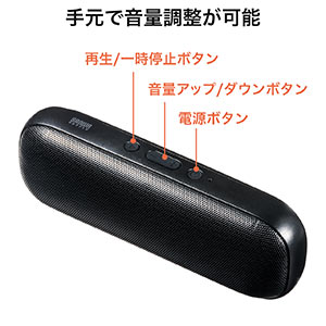 Bluetoothスピーカー（防水・IPX4・高音質・Bluetooth4.0・6W） 400-SP074