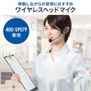 ワイヤレス拡声器用マイク ハンズフリーマイク USB充電式 単一