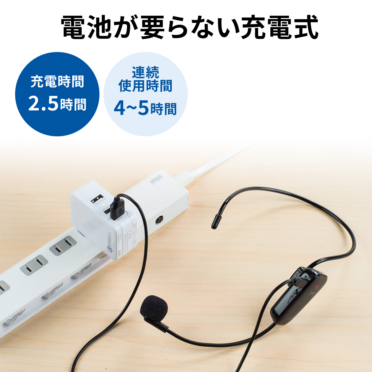 ワイヤレス拡声器用マイク ハンズフリーマイク USB充電式  単一指向性 400-SP079専用 400-SP079HM1