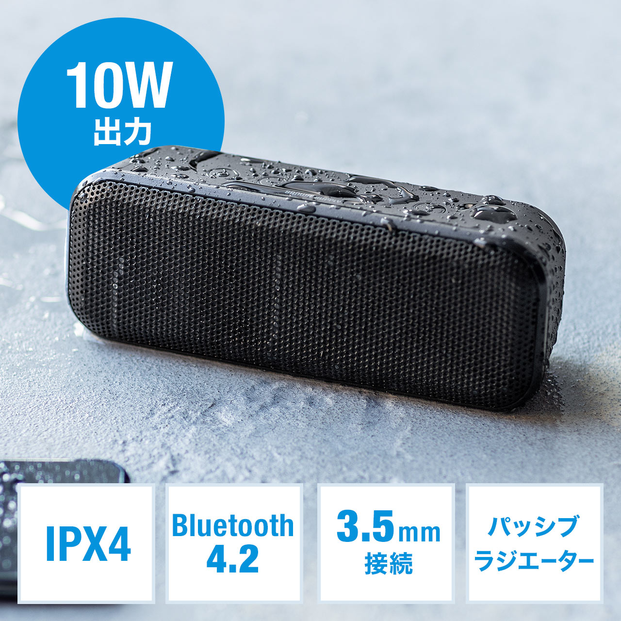 防水 Bluetoothスピーカー 10W出力 IPX4 高音質 パッシブラジエーター搭載 400-SP086