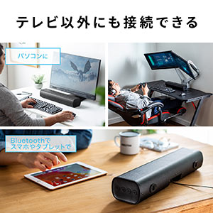 コンパクト サウンドバースピーカー 50W出力 Bluetooth対応 テレビ PC シアターバー 400-SP088の販売商品 |  通販ならサンワダイレクト