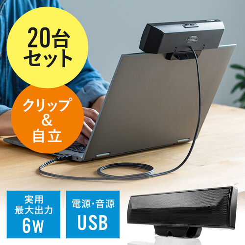 �y20��Z�b�g�zUSB �T�E���h�o�[�X�s�[�J�[ 6W�o�� �N���b�v&�X�^���h�Ή� PC�X�s�[�J�[