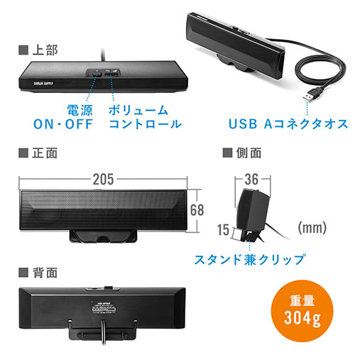 USB サウンドバースピーカー 6W出力 クリップ&スタンド対応 PCスピーカー
