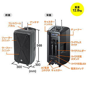 拡声器 マイクスピーカー ポータブルワイヤレスアンプ 200W出力 ワイヤレスマイク2本付属 ハンドル キャスター付 ポータブルPAシステム 会議  セミナー イベント 選挙 400-SP093の販売商品 | 通販ならサンワダイレクト