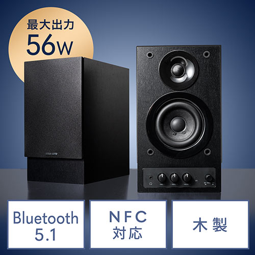アクティブスピーカー 56W出力 Bluetooth5.2 高音質コーデック対応