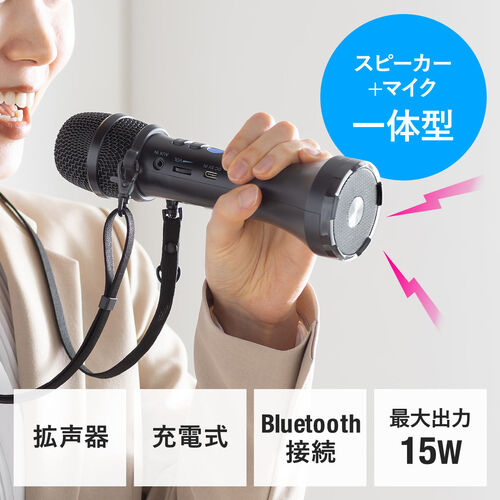 拡声器 ハンドマイク型 小型 スピーカーマイク一体型 Bluetooth対応 15W 軽量 ストラップ付 充電式 イベント 店頭販売 選挙 400-SP111