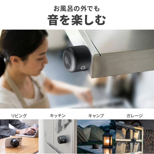 磁石で貼るだけ！お風呂がライブ空間に変わる防水スピーカーを発売