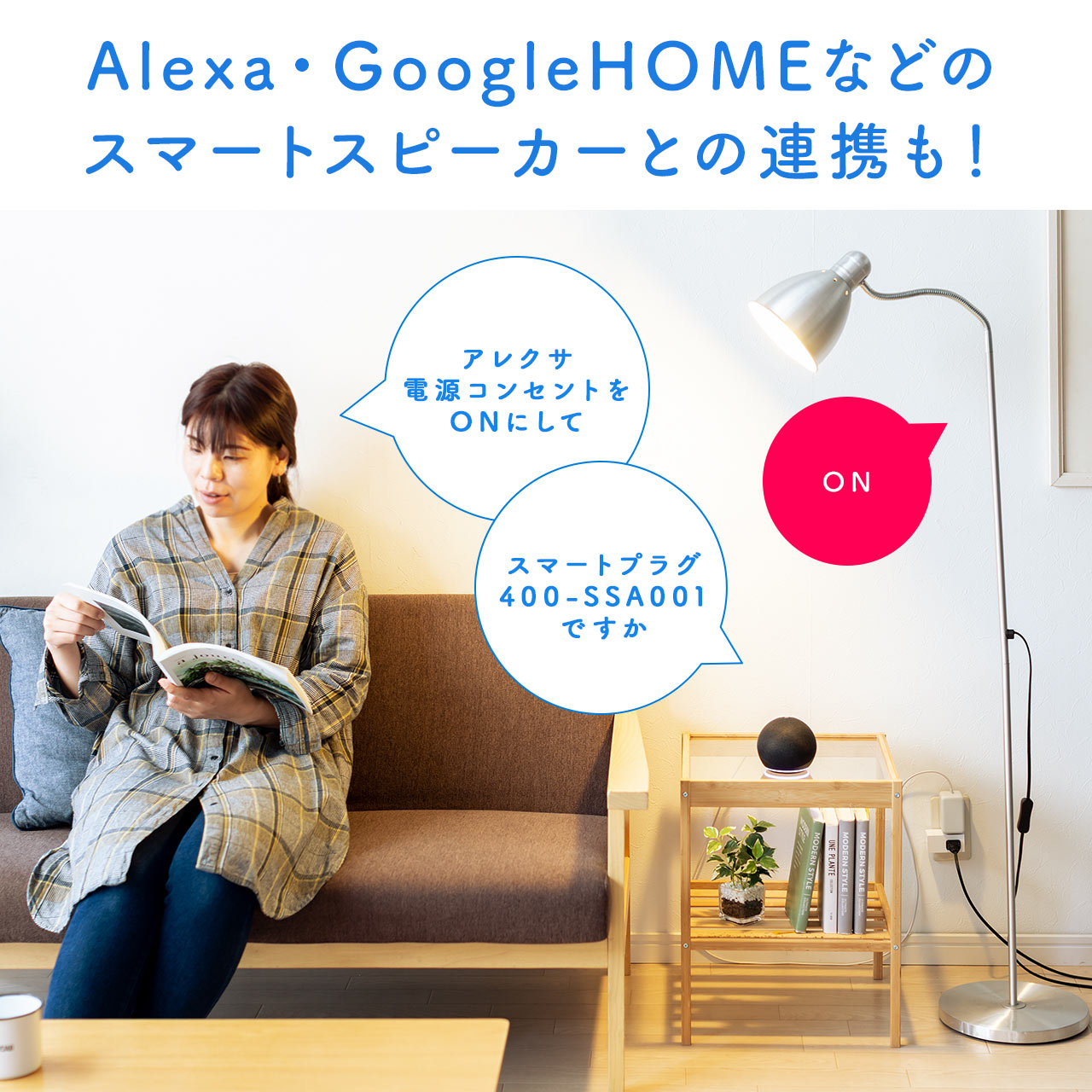 【4個セット】 スマートプラグ アレクサ Google対応 Wi-Fi 1個口 遠隔操作 直挿し 400-SSA001-4