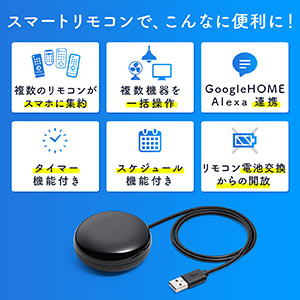 学習リモコン スマートリモコン Google Alexa 連携可能 赤外線 無線 Wi