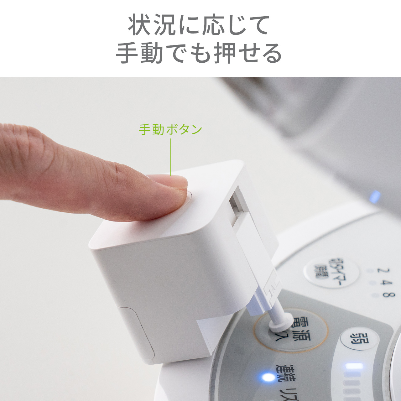 工事不要でスイッチをスマホから遠隔操作でき、ボタン・シーソー