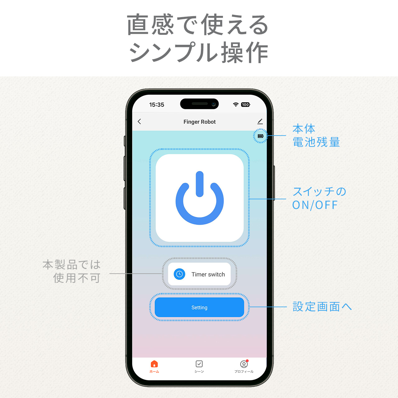 工事不要でスイッチをスマホから遠隔操作でき、ボタン・シーソー