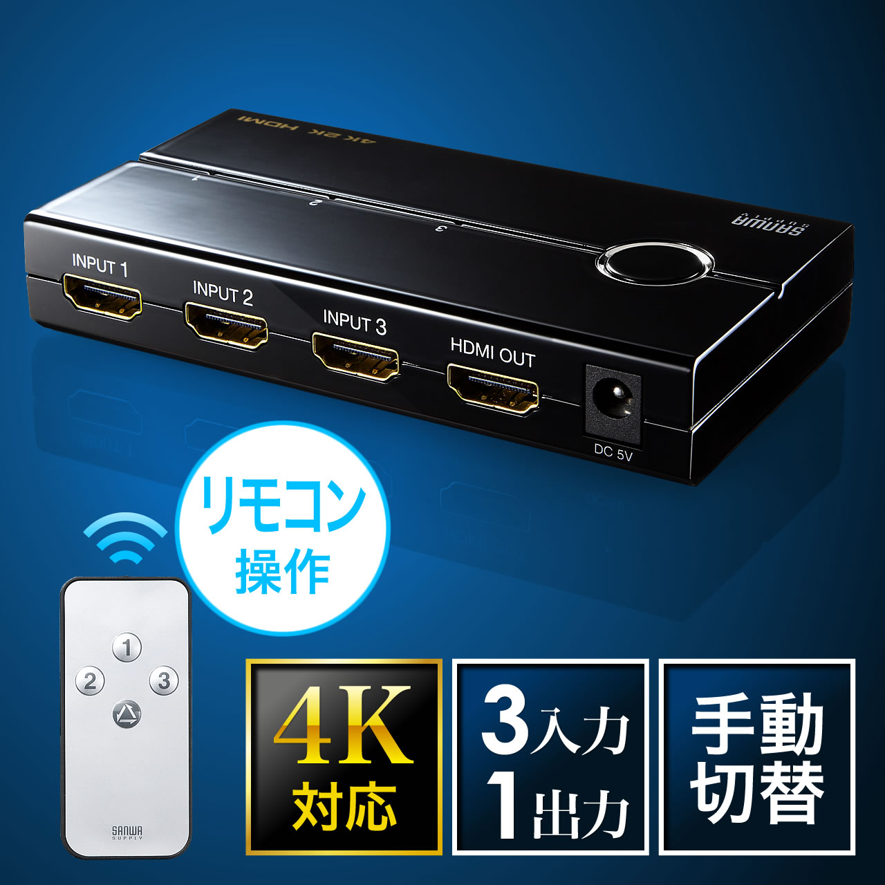 HDMI切替器 3入力 1出力 4K/30Hz対応 リモコンつき 手動切り替え式 USB ...
