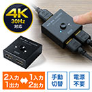 双方向HDMI切替器 2入力1出力 1入力2出力 4K/30Hz対応 HDMIセレクター