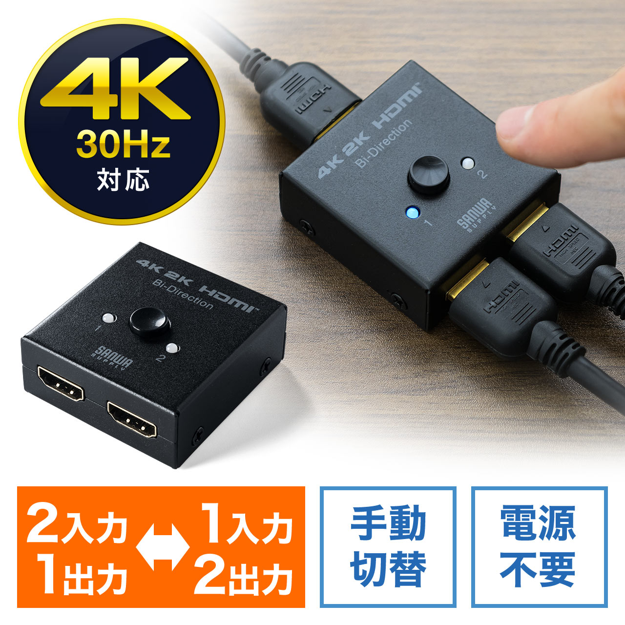 双方向HDMI切替器 2入力1出力 1入力2出力 4K/30Hz対応 HDMIセレクター 400-SW028
