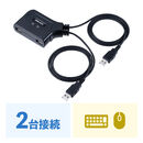 KVMスイッチ（2台切替・KVM切替器・パソコン切替器・USBキーボード・USBマウス用・キーボードエミュレーション機能・チルトホイールマウス対応・テレワーク)