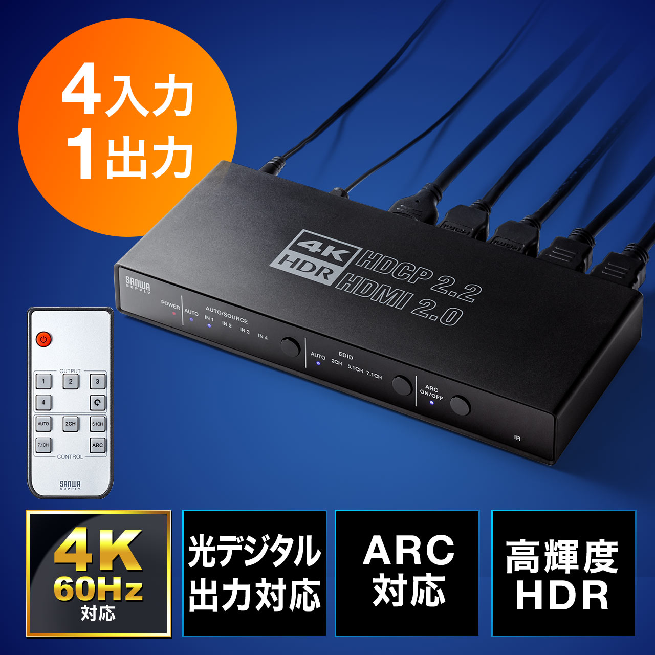 HDMI切替器 4K/60Hz HDR対応 4入力1出力 光デジタル 同軸デジタル端子 ARC対応 HDMIセレクター PS5対応 400-SW033