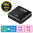 双方向 HDMI切替器 2入力1出力 1入力2出力 4K/60Hz HDR対応 HDMIセレクター PS5対応