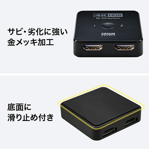 双方向 HDMI切替器 2入力1出力 1入力2出力 4K/60Hz HDR対応 HDMIセレクター PS5動作確認済み 400-SW034