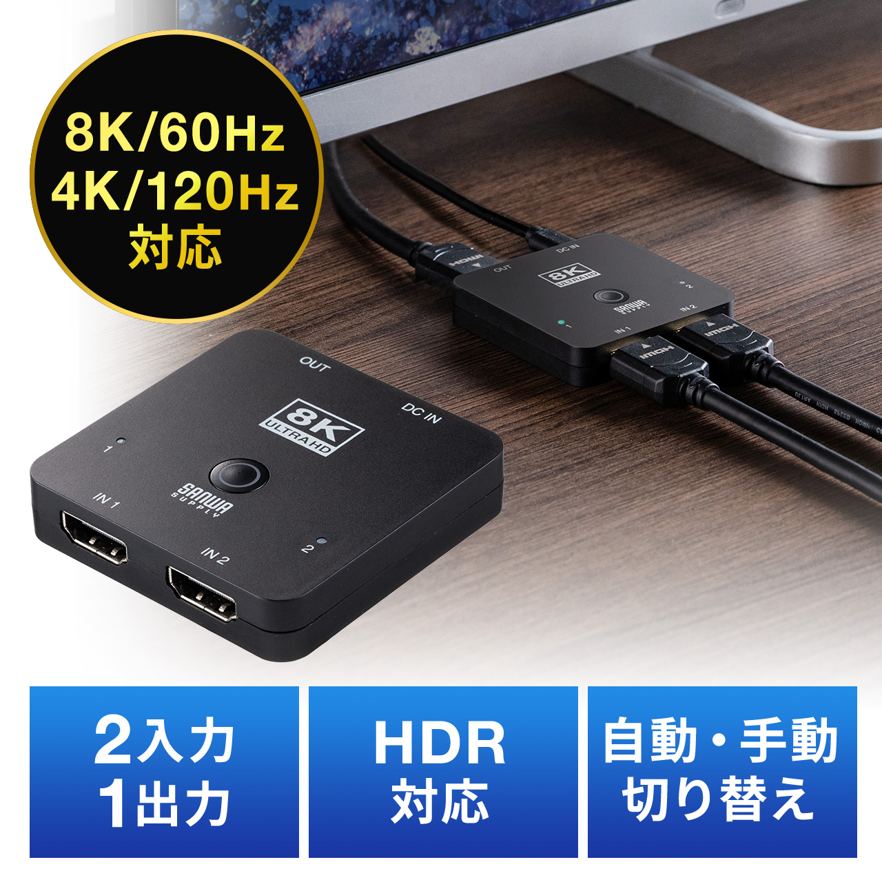 HDMI切替器 2入力1出力 4K/120Hz HDR対応 HDCP2.3 自動/手動切り替え ...
