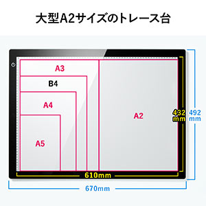 トレース台 ライトテーブル ライトボックス A2 薄型 LED2600ルクス 無 