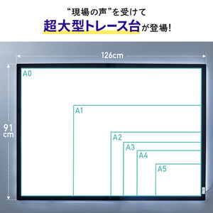 LEDトレース台 A1サイズ 最大2300ルクス 薄型 無段階調光 AC給電