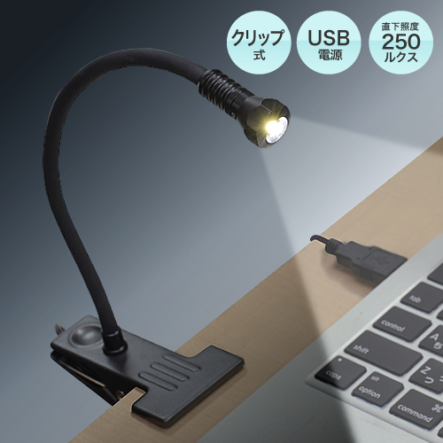 USB LEDライト（高輝度250ルクス・クリップ付き） 400-TOY030