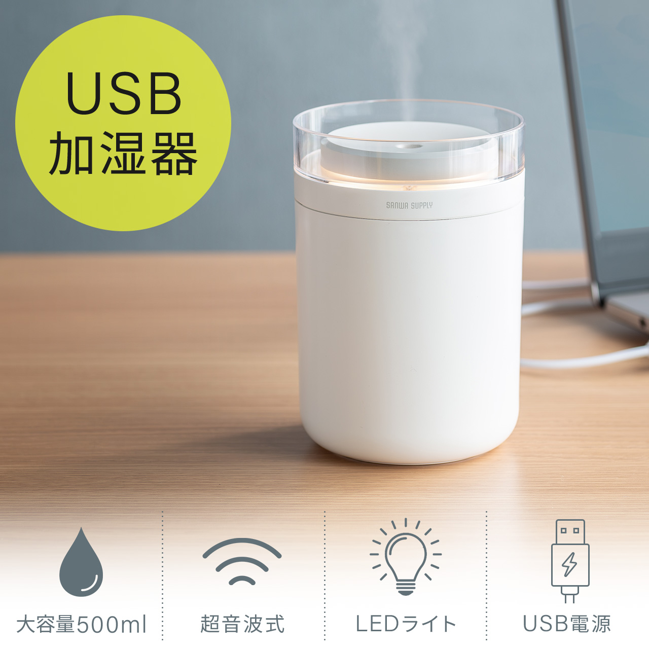 加湿器 超音波式 USB給電 卓上加湿器 600ml 大容量 - 加湿器