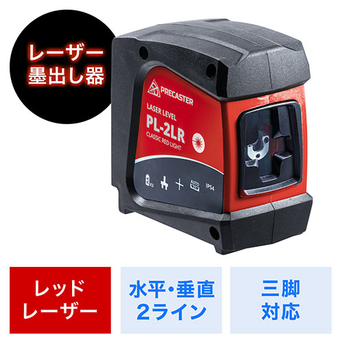 レーザー墨出し器（レッドレーザー・小型・三脚対応・収納ポーチ付） 400-TST010
